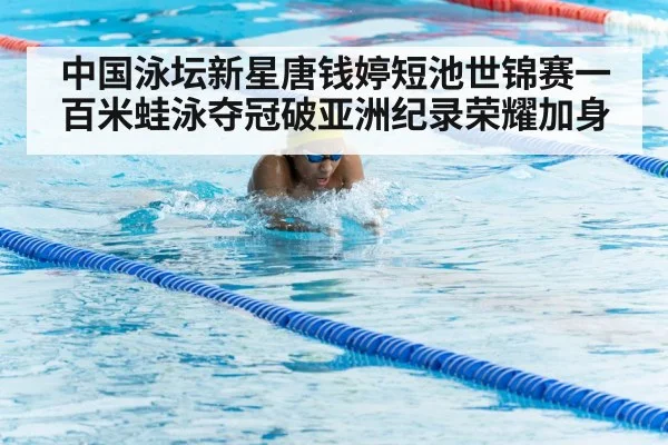 breaststroke swimming